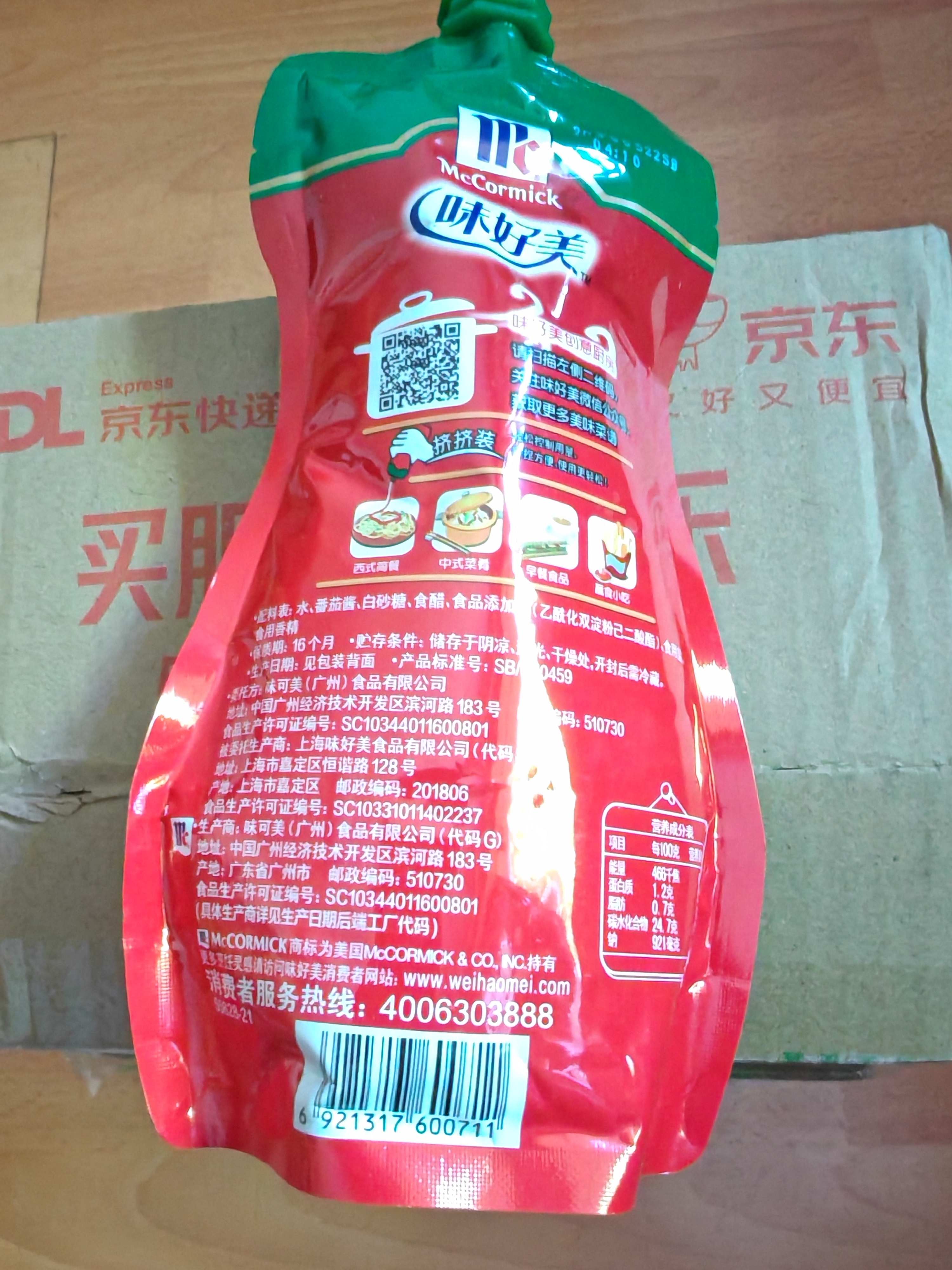 味好美（McCormicK）番茄沙司挤挤装 330g【不添加防腐剂/色素】意大利面酱披萨酱 实拍图