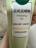 相宜本草【张子墨同款】去死皮啫喱大规格100g去角质深层清洁不紧绷洗面奶 实拍图