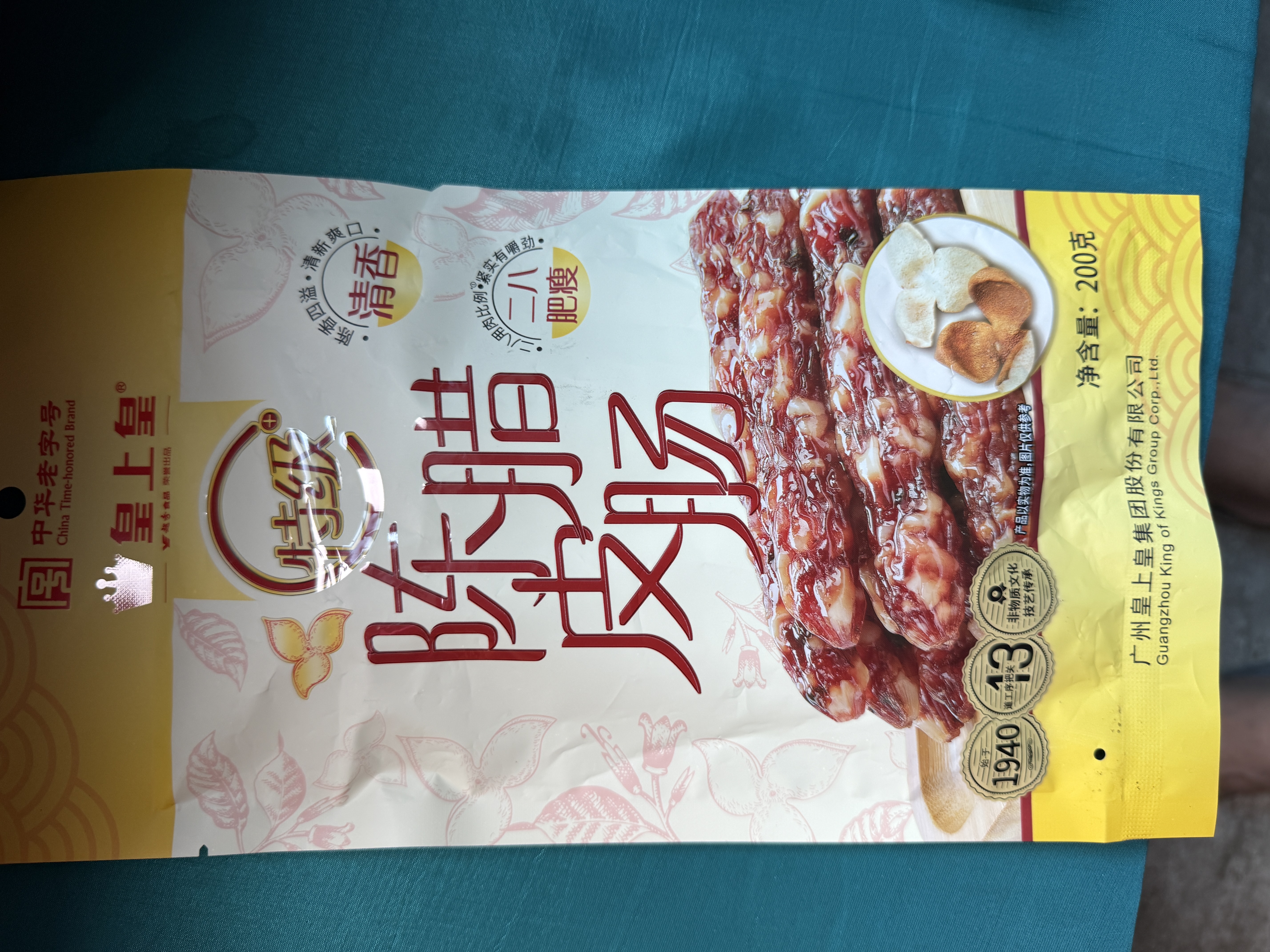 皇上皇特级二八陈皮腊肠煲仔饭广式腊味手信广州特产广东香肠甜肠200g 实拍图