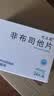 [优立通] 非布司他片40mg*24片/盒 8盒装 实拍图