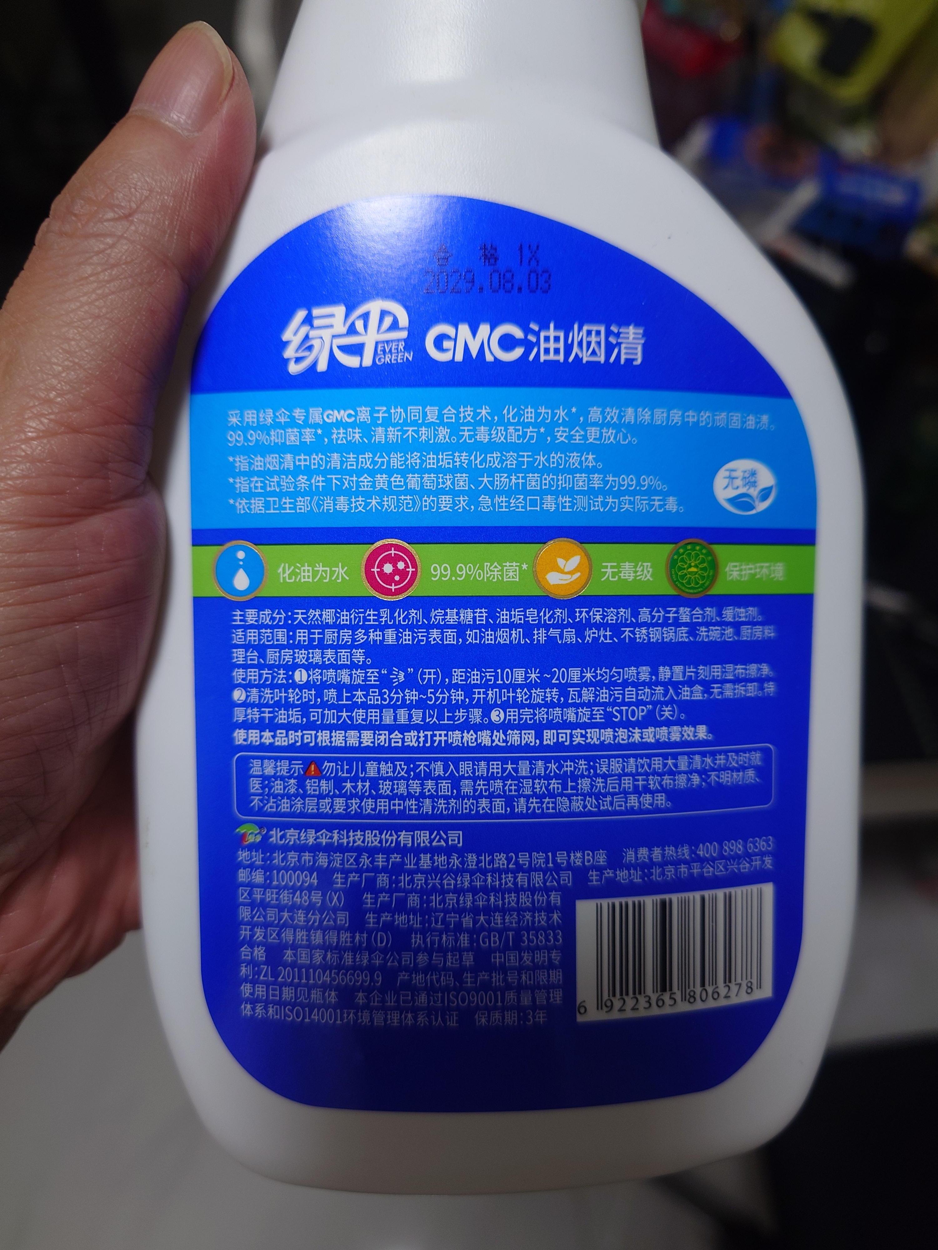 绿伞 GMC油烟清 油污清洁剂 清油烟机清洗剂厨房去重油 660g 实拍图