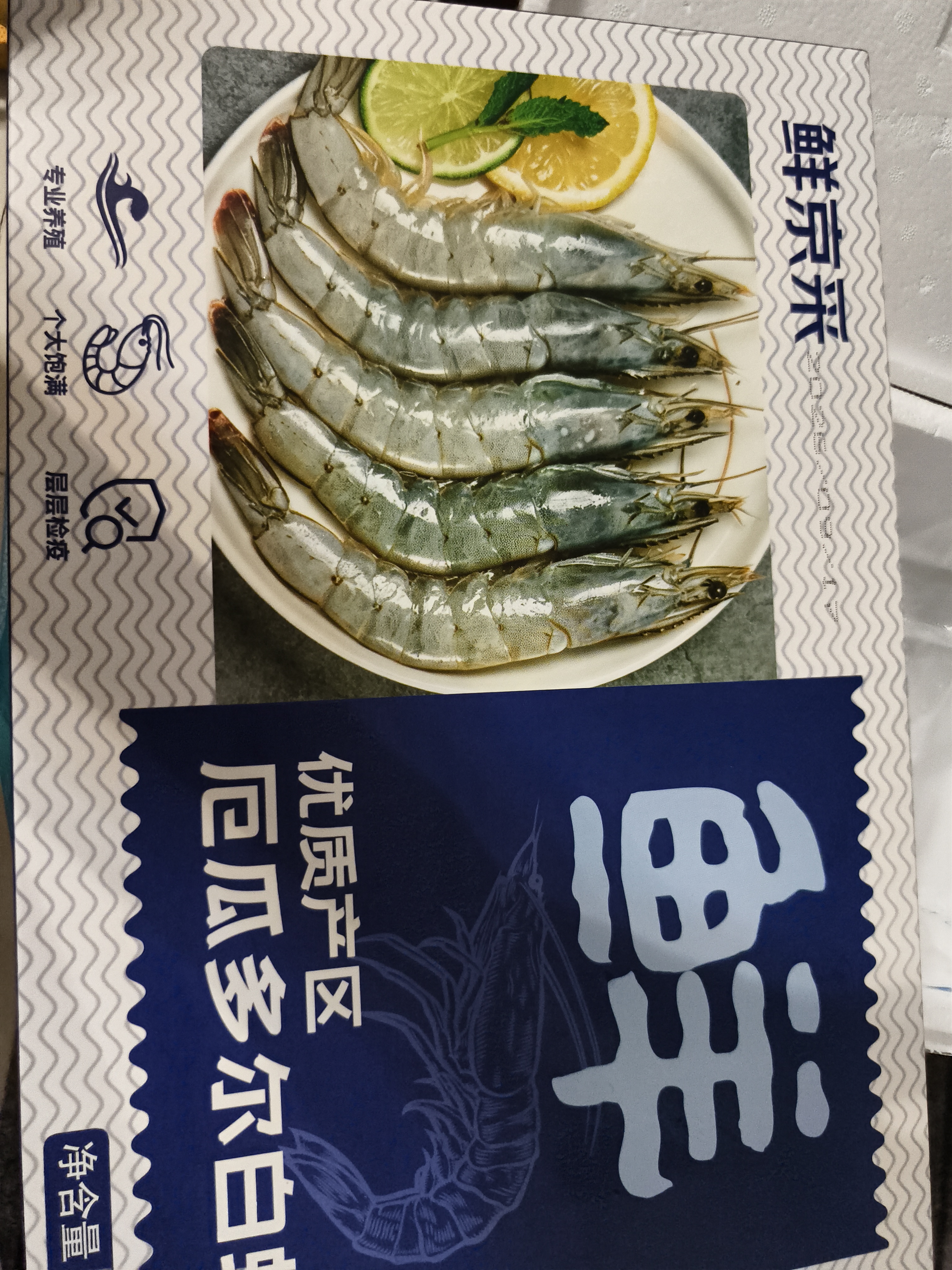 鲜京采 原装进口厄瓜多尔白虾 净重3.3斤 大号30-40规格 50-66只/盒 实拍图