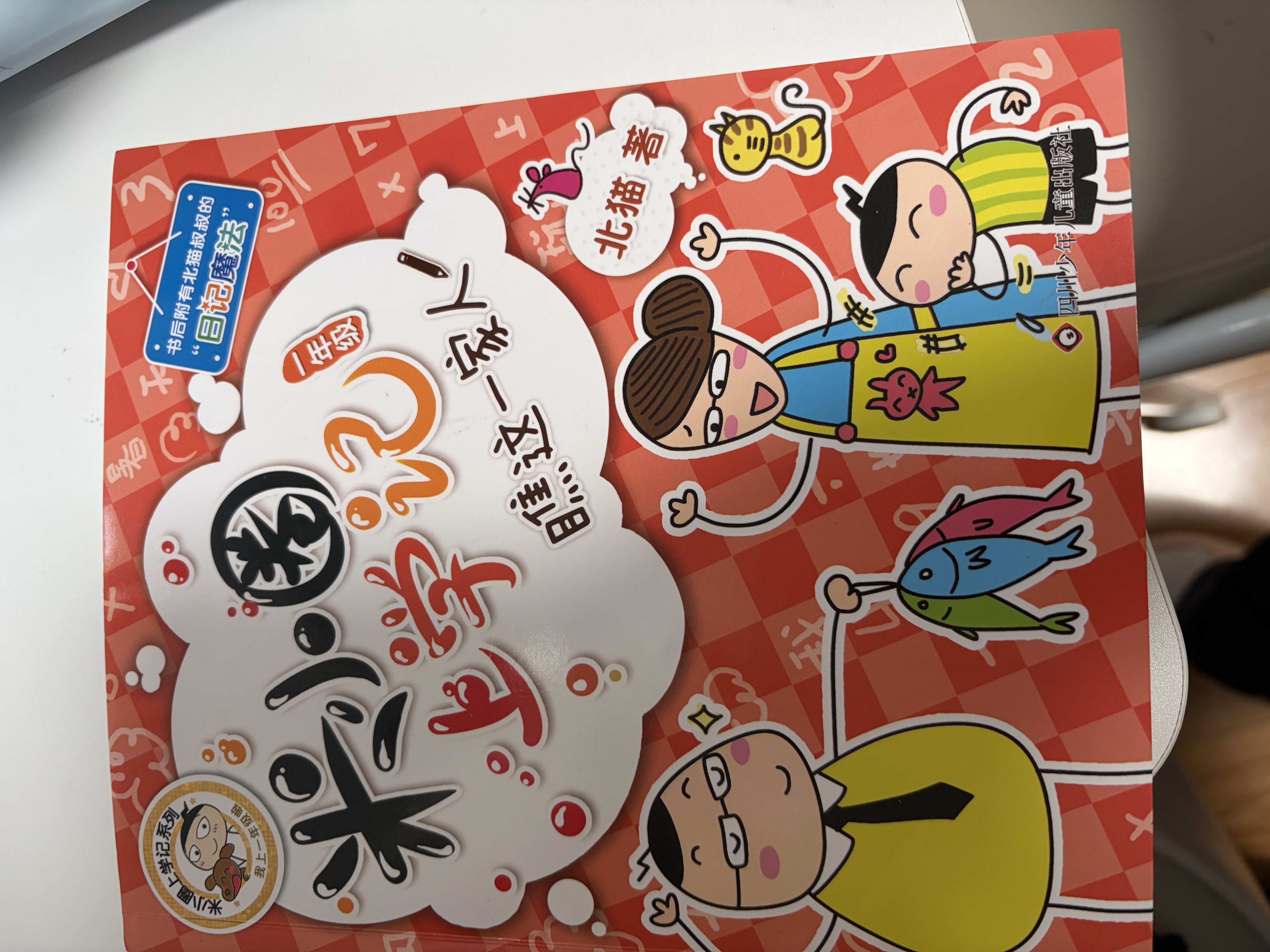 米小圈上学记二年级注音版（套装共4册）童书 儿童文学 小学生课外阅读书籍 课外阅读 阅读 课外书 一升二衔接 校园故事漫画书 作文日记 实拍图