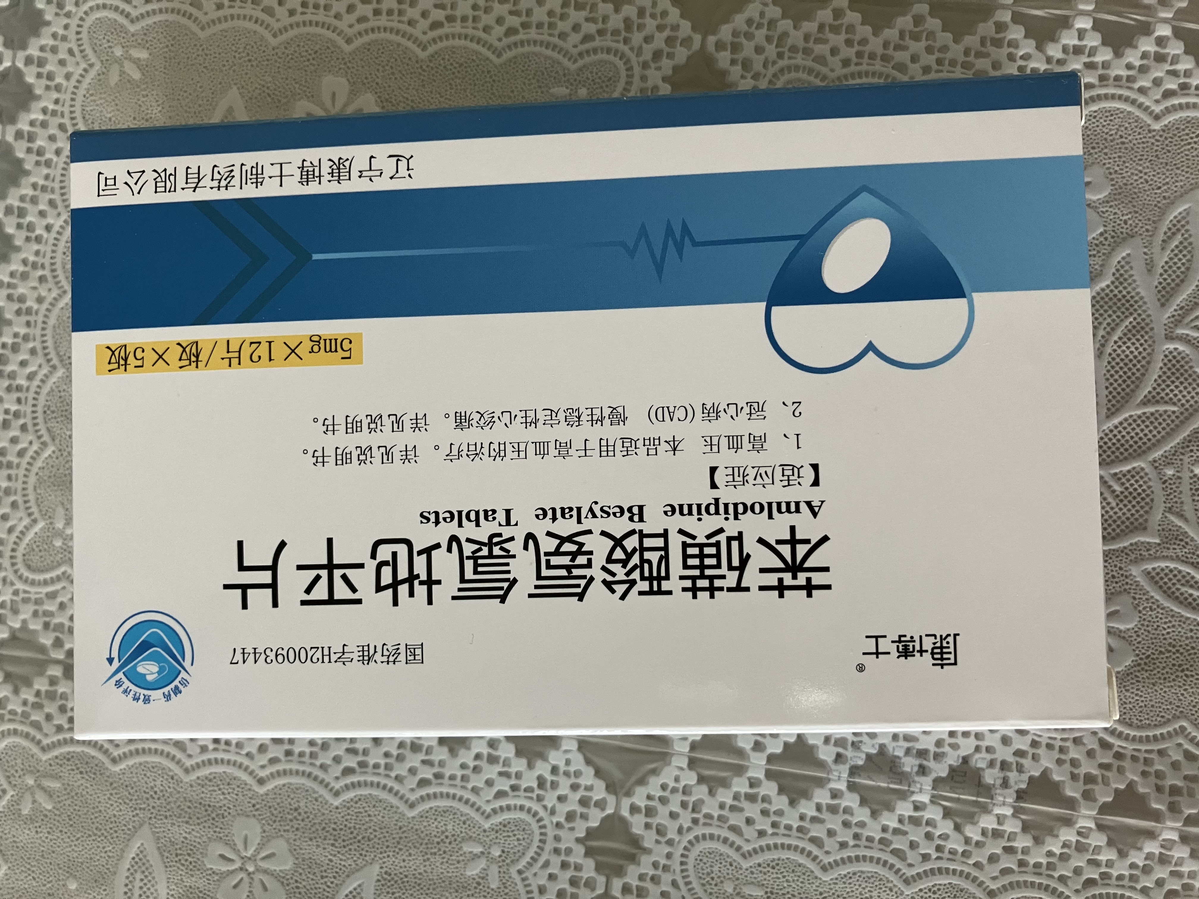 [康博士]苯磺酸氨氯地平片 5mg*60片/盒 实拍图