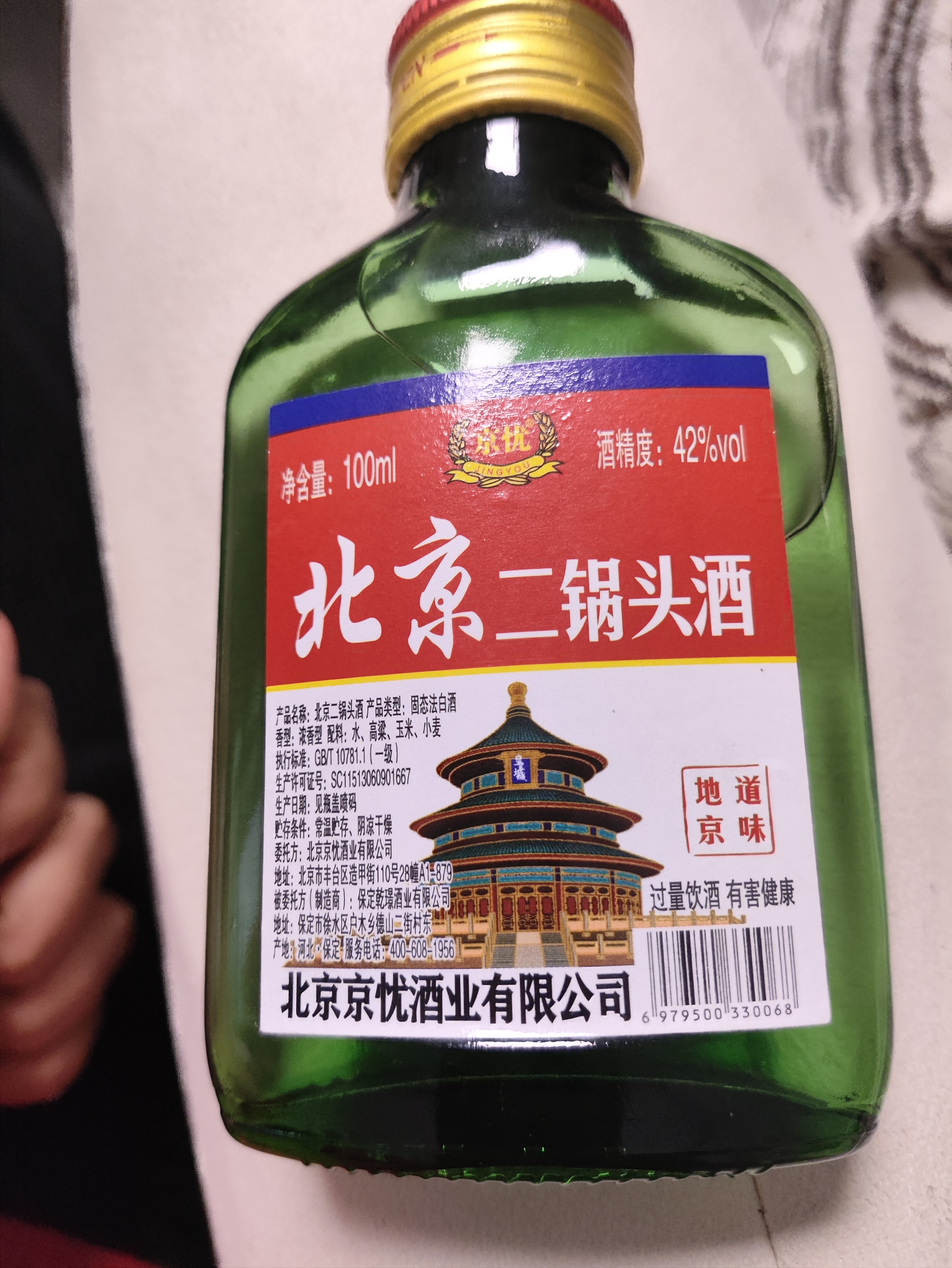 正宗北京二锅头清香型高度桶装泡药酒白酒 42度 100mL 1瓶 【重磅双赠品叠加】详情看赠品链接 实拍图