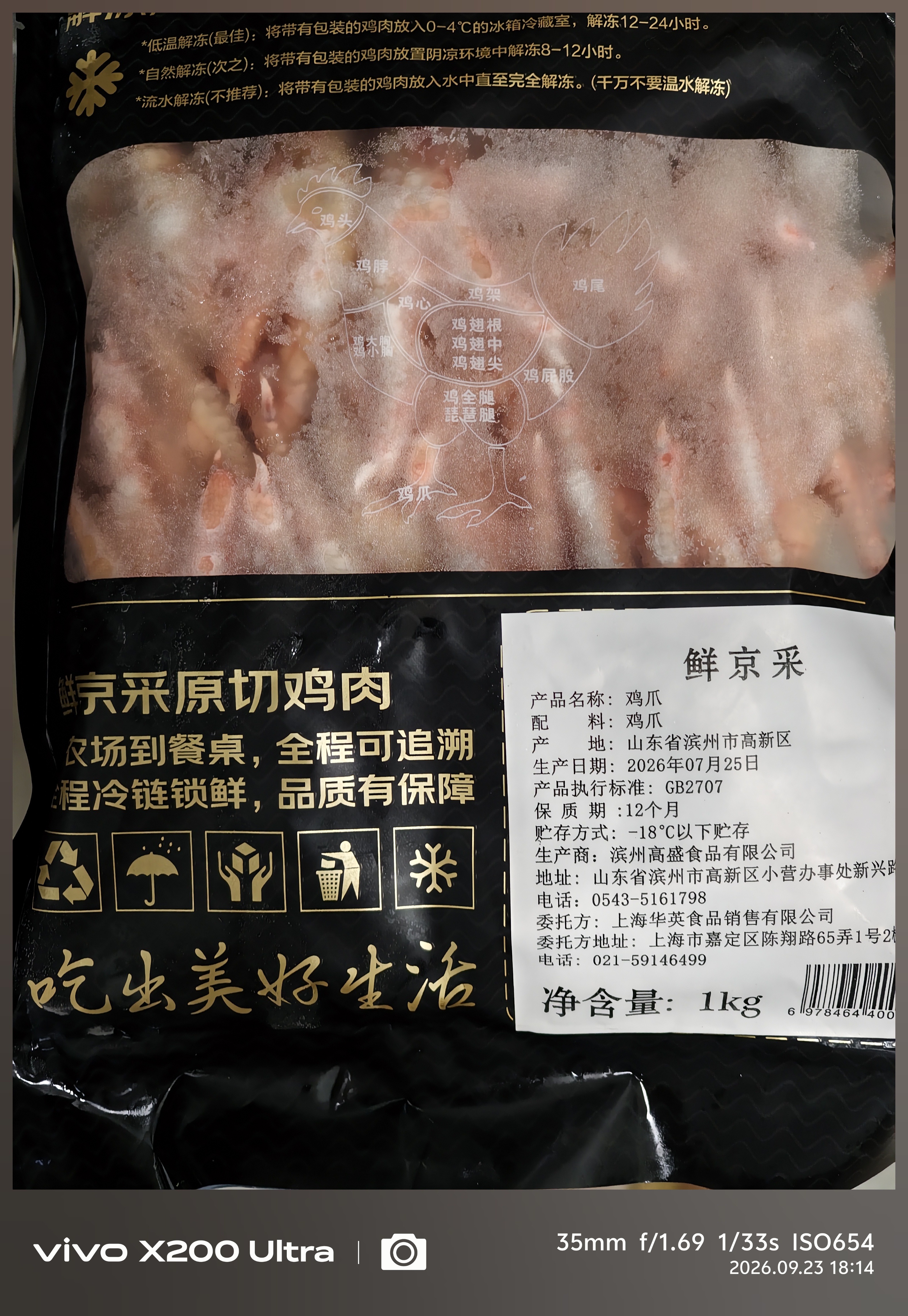 鲜京采大号生鸡爪 2斤 40-50g/只 （20-25只）柠檬鸡爪烧烤卤鸡爪食材 实拍图