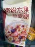 西麦缤纷水果燕麦片冷泡630g营养早餐谷物代餐酥脆零食独立装 实拍图
