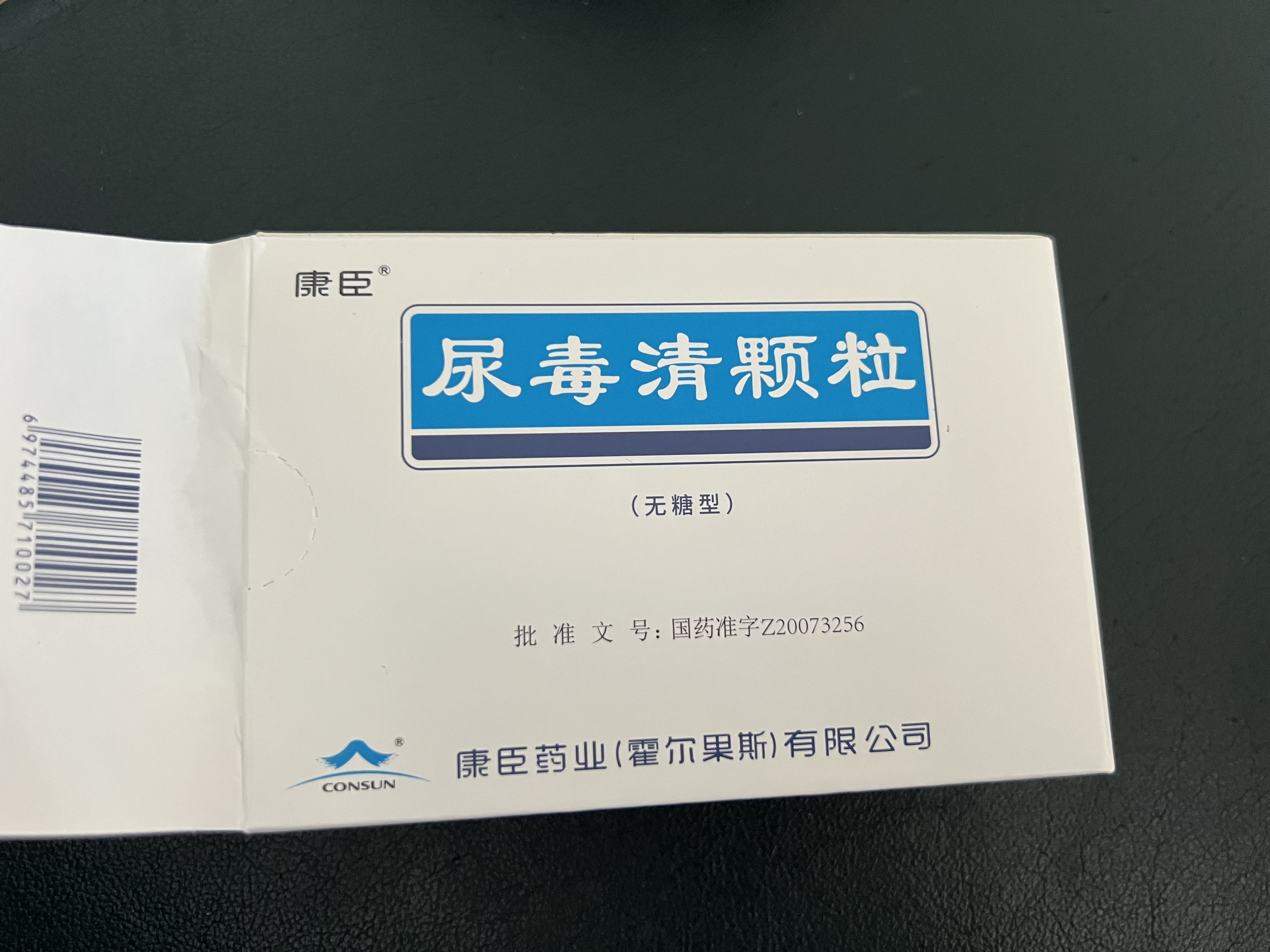 [康臣] 尿毒清颗粒（无糖型）5g*15袋/盒 实拍图