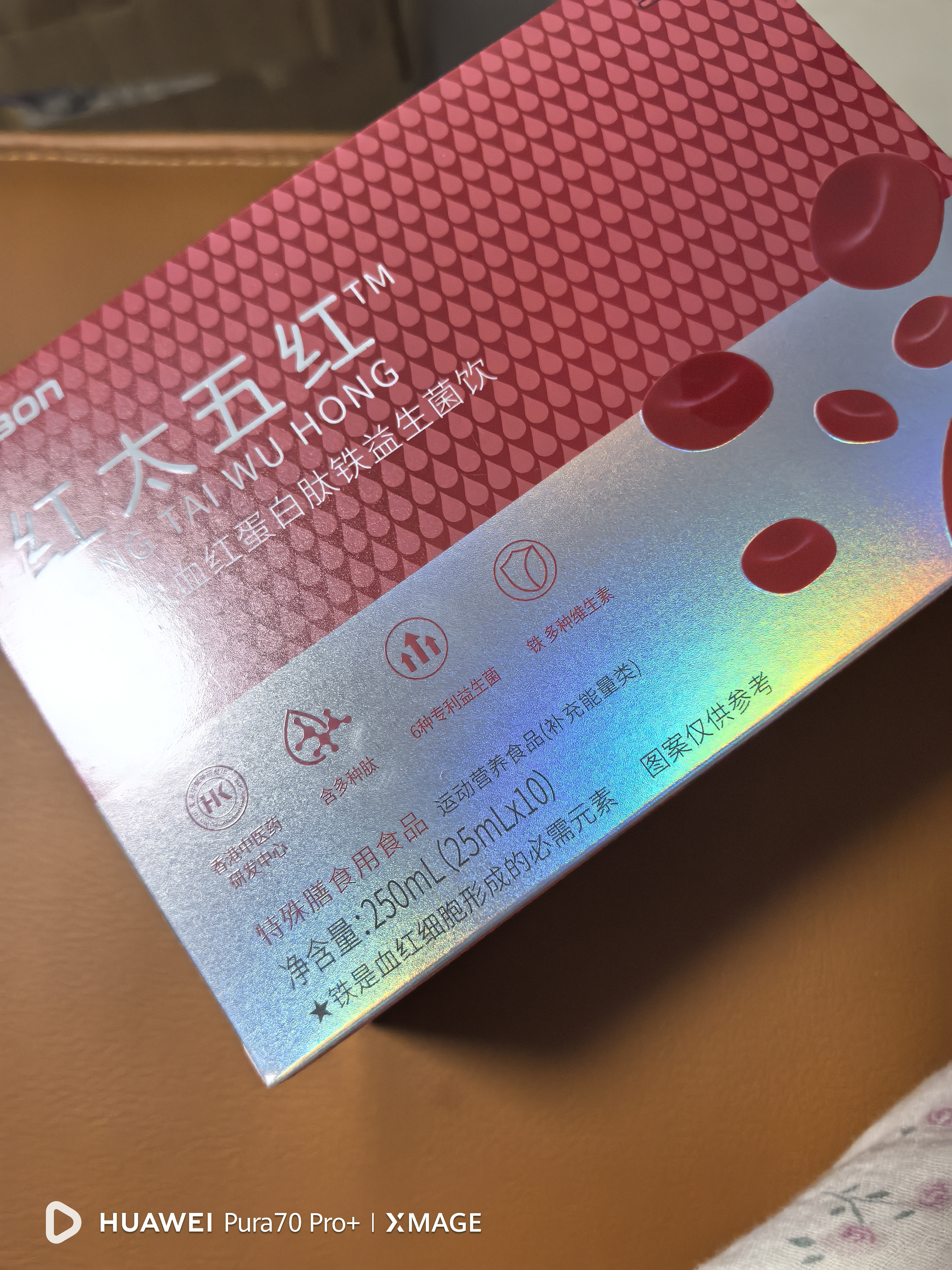 宫诺红太五红汤可搭专用补气血女补气养血小板提高免疫力睡眠化疗升白 喝3个月 250ml*9盒 【大周期】 实拍图