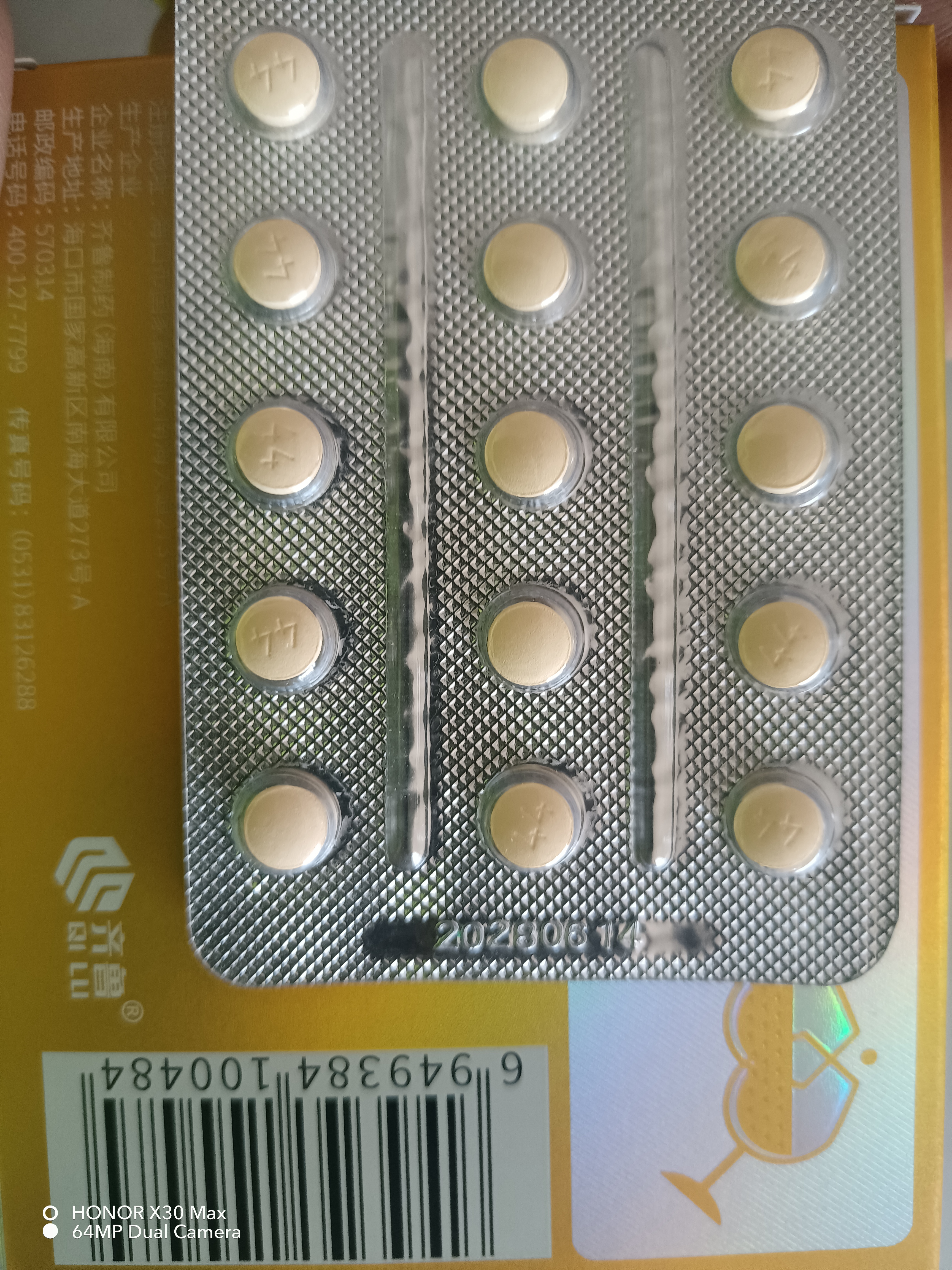 神度 他达拉非片 5mg*15片 齐鲁 男科用药 实拍图