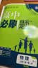 2027高中必刷题 高一上 物理 必修 第一册 教科版 狂K重点教材帮学霸一遍过同步天天练一本练习册 理想树 开学季 实拍图