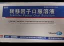 【10盒装】[金花] 转移因子口服溶液10ml*8支 实拍图