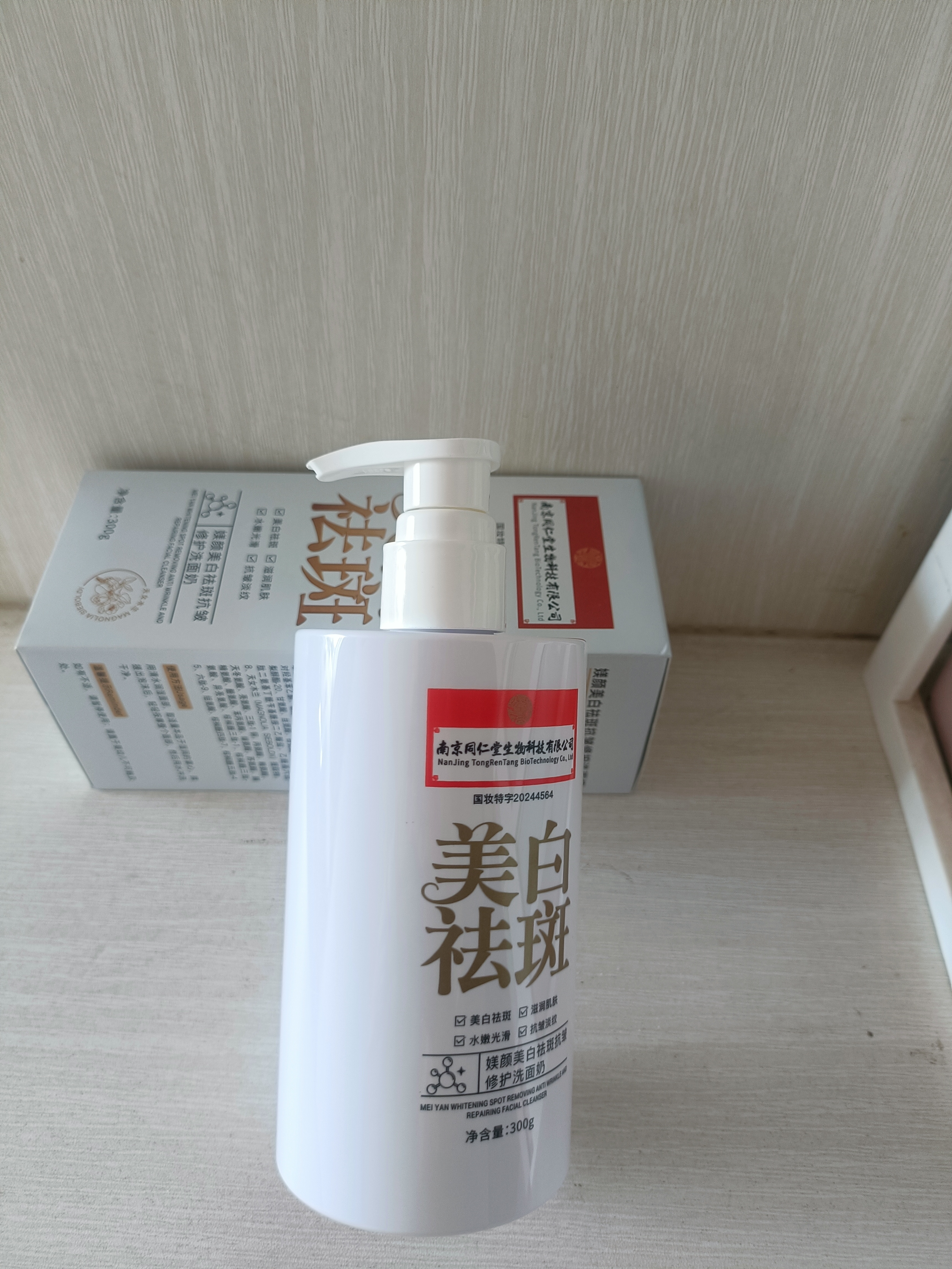 同仁堂美白洗面奶女祛斑提亮改善暗沉肤色控油烟酰胺美白洁面乳300g 实拍图