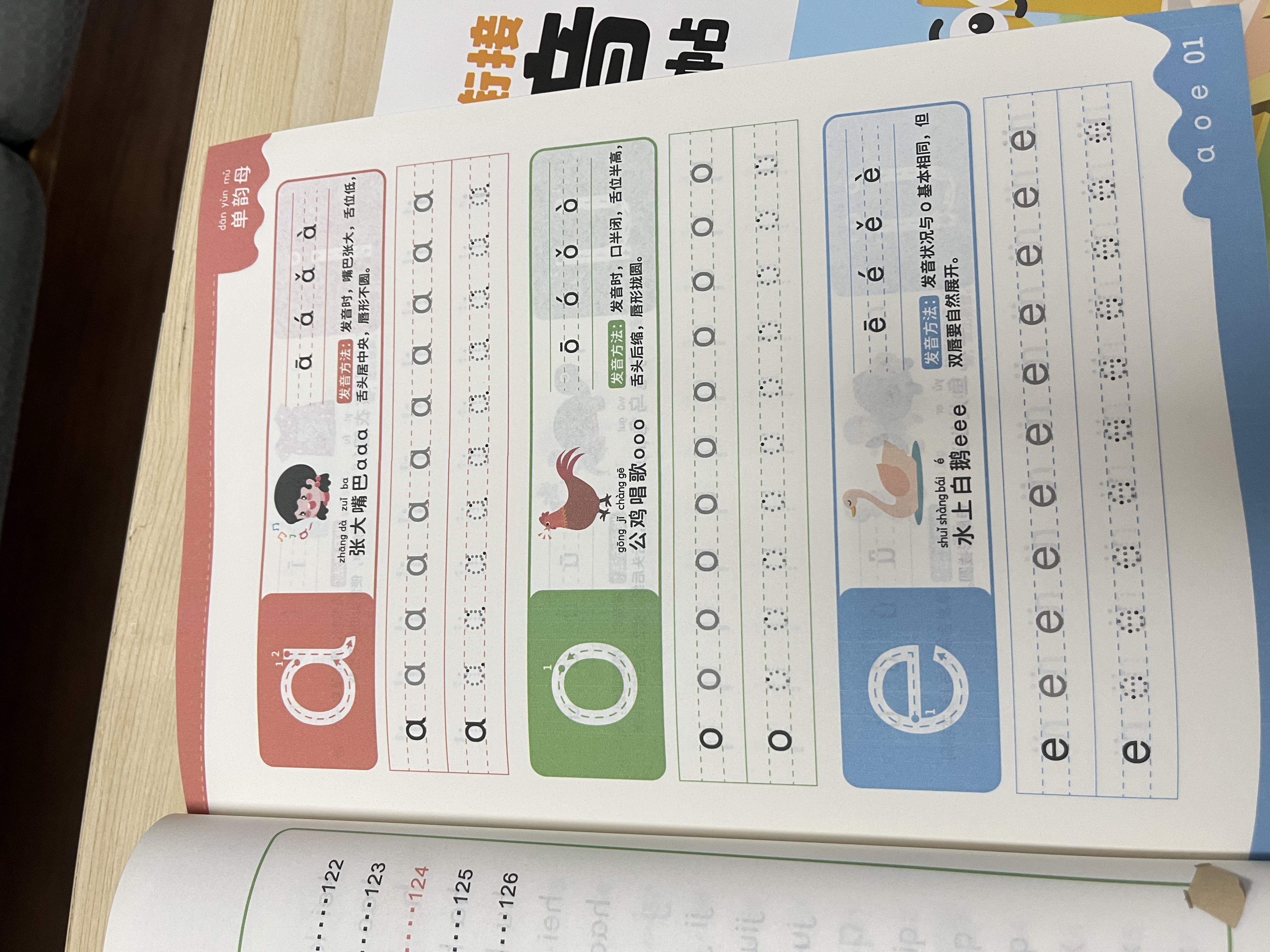 六品堂拼音拼读训练1+2+3阶练字帖幼小衔接拼音专项练习册幼升小汉语教材全套一日一练拼读小能手拼音 实拍图