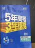2027五年高考三年模拟 53高中同步练习 高一上高中数学 必修第一册 苏教版 曲一线五三高中必刷题教材帮同步练习解题觉醒一遍过 实拍图