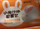 巴比小兔紫薯包300g*2包共12个儿童早餐卡通玉兔包子点心中秋送礼 实拍图