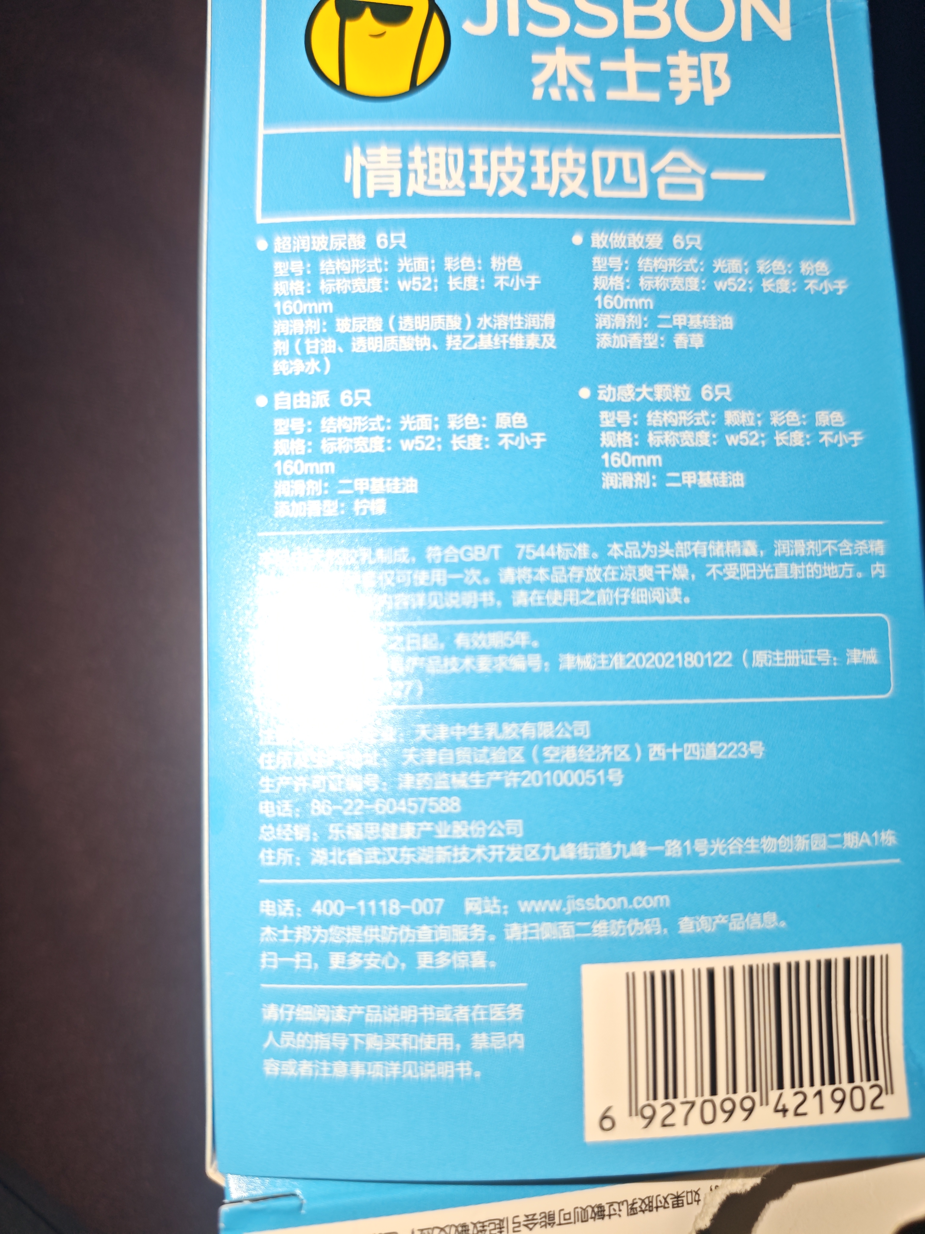 杰士邦超薄避孕套带刺阴情趣四合一24安全套套女性秒喷情趣用品情侣物品 实拍图