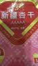 问君【无硫大片】山西大同阳高杏脯无核酸甜杏子红杏干400g果脯零食 实拍图