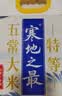十月稻田 寒地之最 龙凤山产区 绿色特等五常大米 10斤 原粮稻花香2号 实拍图