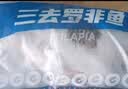 GUO LIAN国联水产三去罗非鱼净重4条/4斤非洲鲫鱼生鲜烤鱼烧烤中秋送礼 实拍图