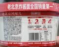 方砖厂69号老北京炸酱面方便面干拌面免煮泡面桶装健康非油炸149g/1盒升级款 实拍图