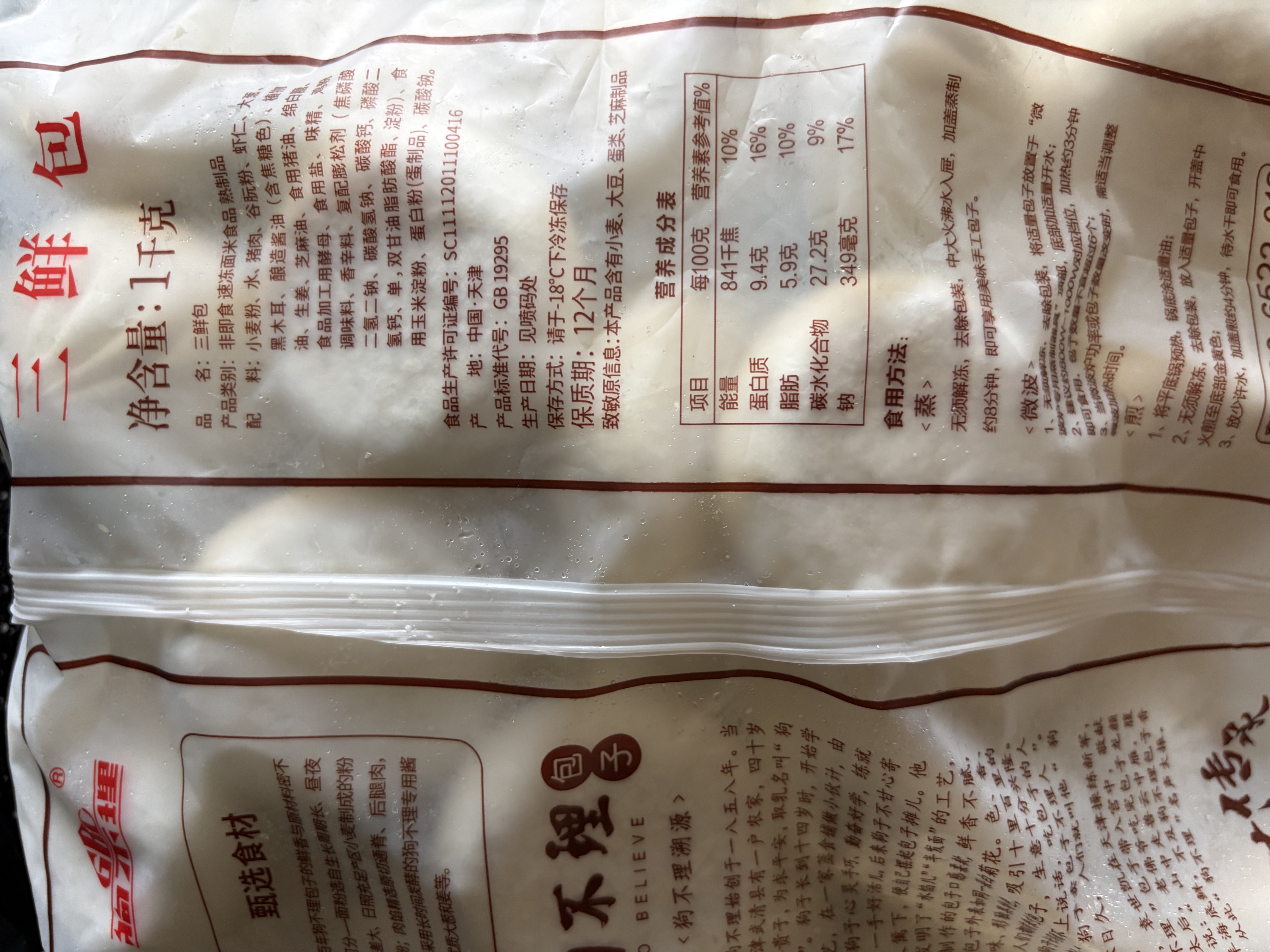 狗不理（GBL）包子 虾肉三鲜包1kg 30个主食小笼包速食夜宵儿童早餐速冻半成品 实拍图