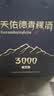 天佑德 海拔3000 清香型白酒 52度 500ml单瓶装【热门商品推荐】 实拍图