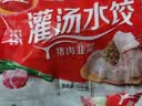 三全灌汤猪肉韭菜水饺1kg约54只饺子食品蒸饺煎饺 儿童早餐速冻半成品 实拍图