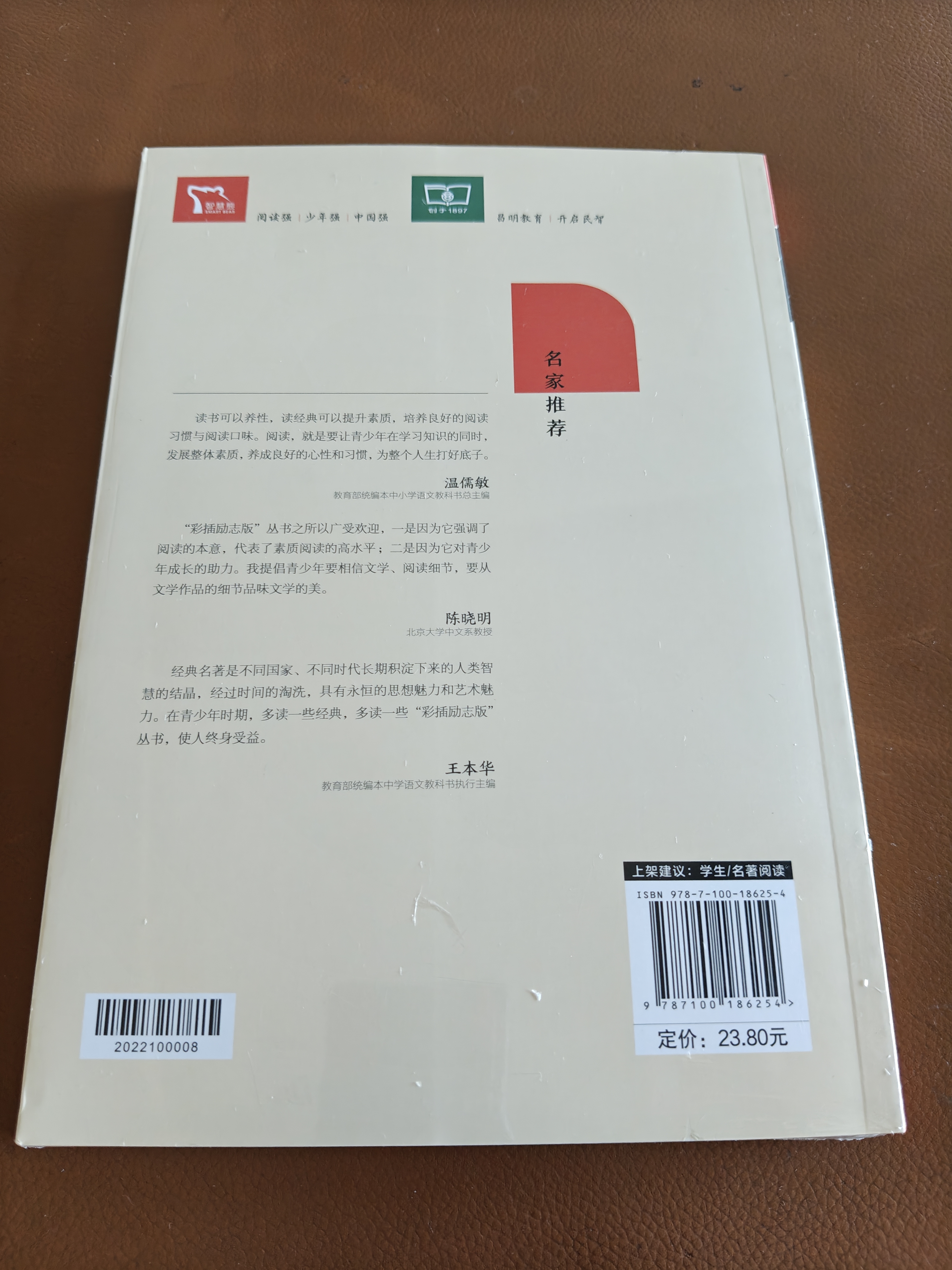 欧洲民间故事.聪明的牧羊人 快乐读书吧五年级上册必读课外阅读书 四升五暑假阅读 附带阅读耐力记录表 商务印书馆万物复书五年级 开学季 实拍图