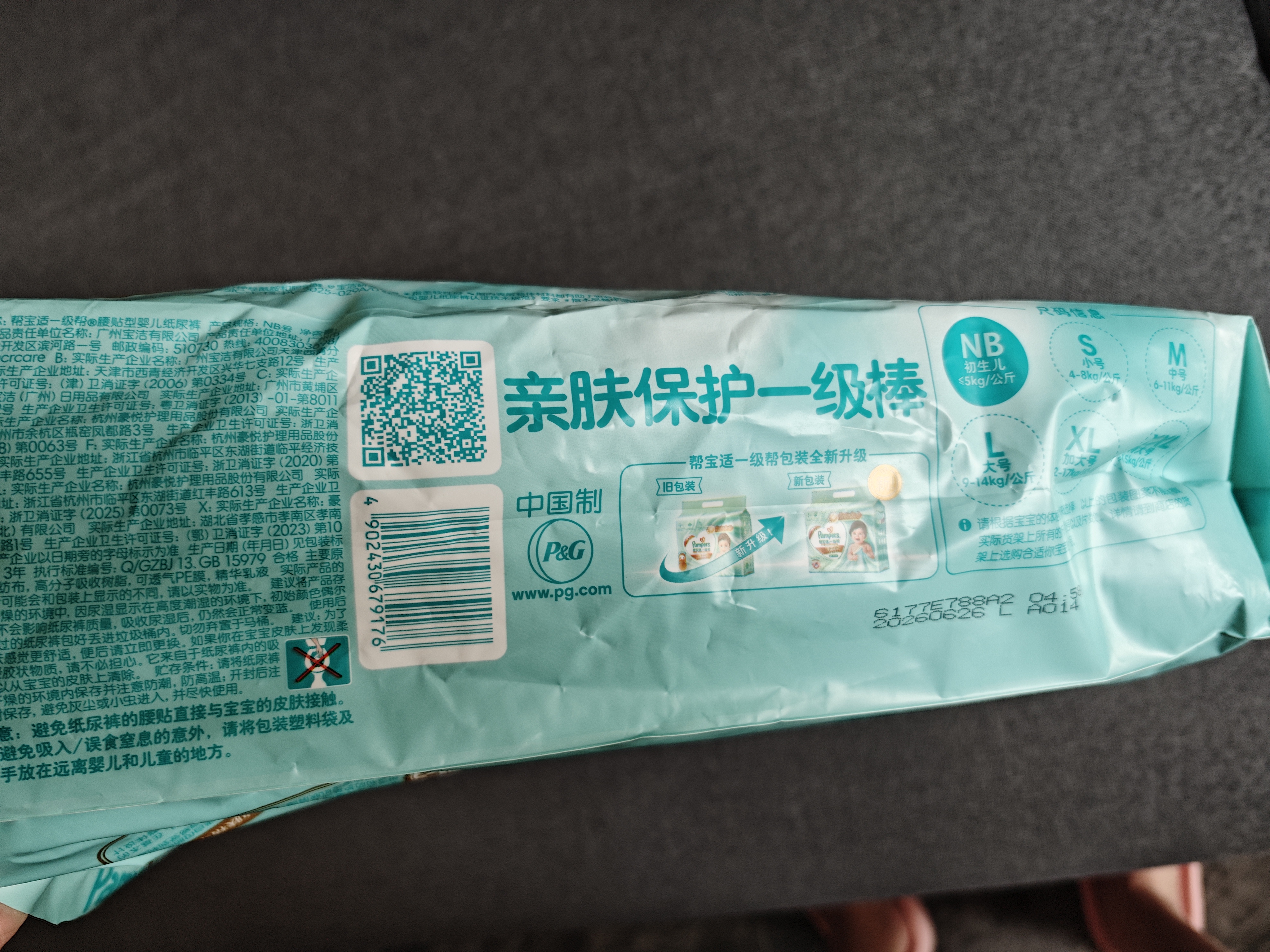 帮宝适新一级帮纸尿裤S52【类胎脂】超薄透气干爽新生儿婴儿尿不湿尿裤 实拍图