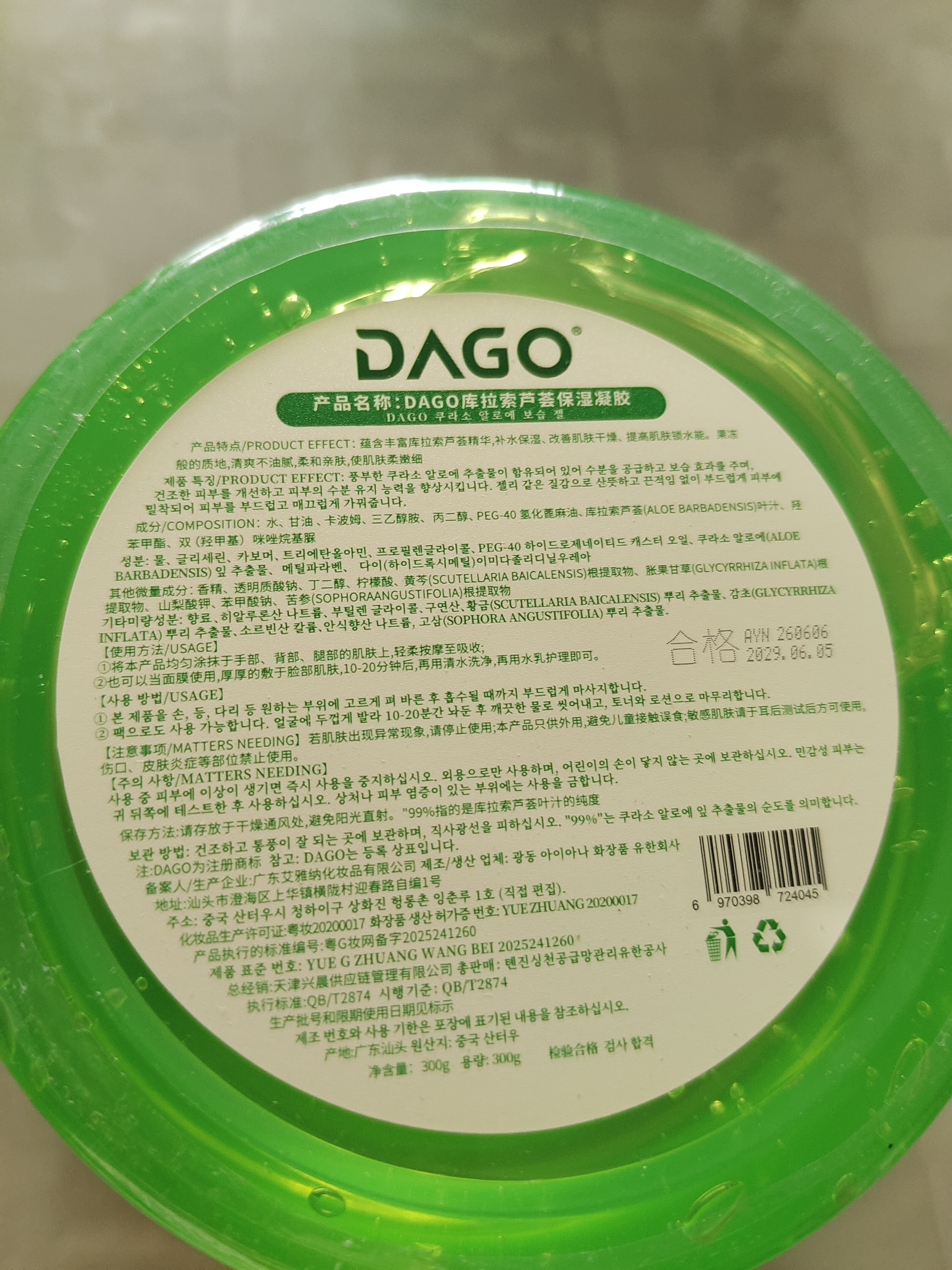 DAGO芦荟胶晒后修复皮肤补水保湿淡舒缓皮肤斑祛面霜痘男女士芦荟膏印 实拍图