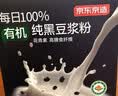 京东京造 100%有机纯黑豆浆粉20g*21袋豆浆粉高蛋白质早餐东北黑豆 实拍图