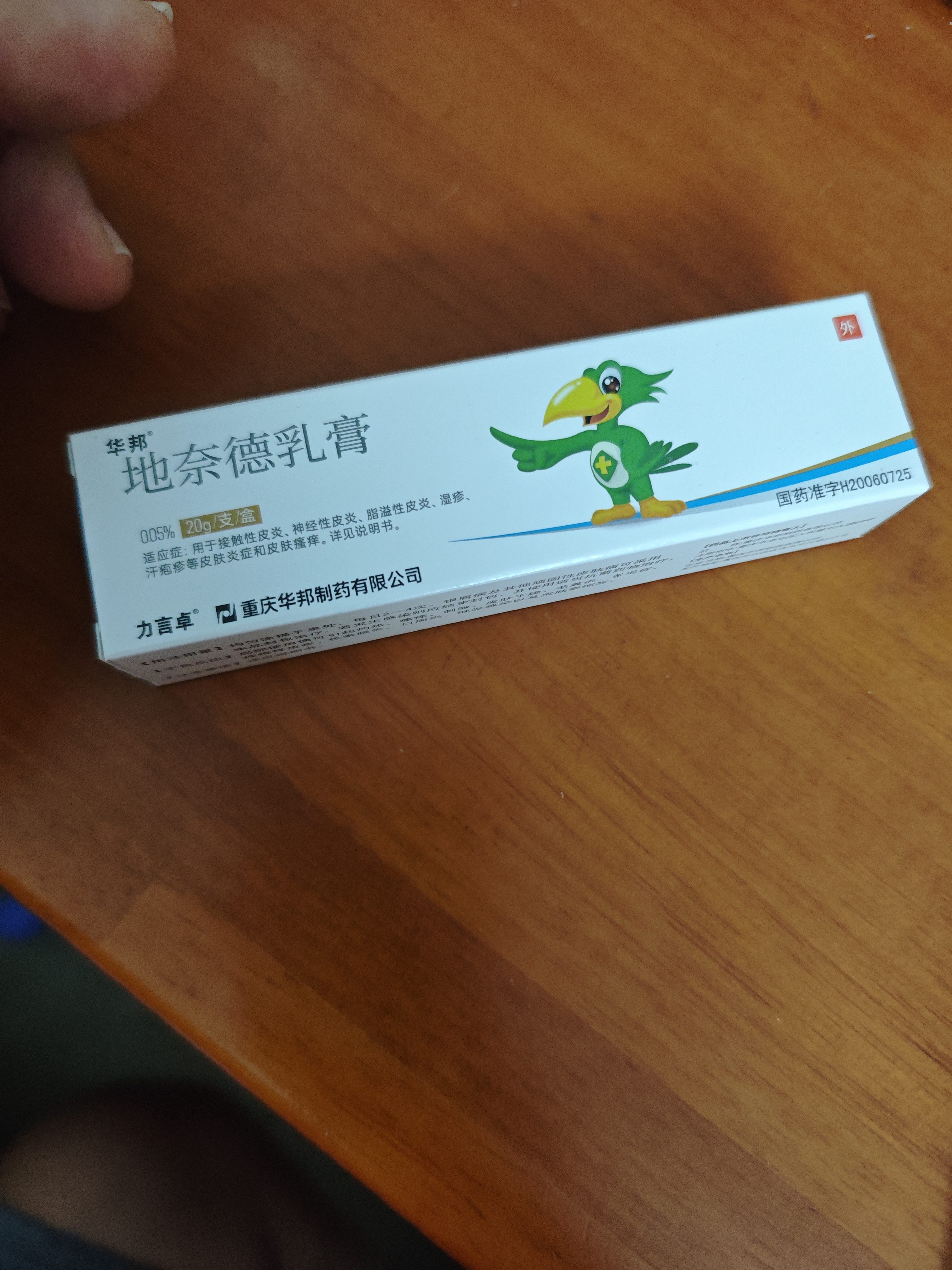【华邦制药 力言卓】地奈德乳膏0.05%*20g/盒 实拍图