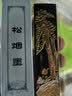 六品堂 黄山松烟墨条墨块墨锭文房四宝老胡开文徽墨纯手工研墨砚台朱砂墨条毛笔书法国画墨用品学生套装 实拍图