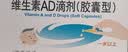 星鲨维生素AD滴剂（胶囊型）48粒ad滴剂一岁以上维生素ad儿童3-12岁青少年11-17岁助长高促钙吸收视力发育 实拍图
