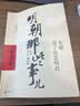 明朝那些事儿增补版全集 历史不忍深究一本书读懂中国史历史的遗憾知识普及读物（共10册） 实拍图