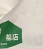 松山棉店袜子女四季中筒纯棉袜防臭透气高织耐磨不硌脚情侣袜子 实拍图