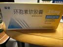 [强盛] 环孢素软胶囊25mg*50粒/盒 实拍图