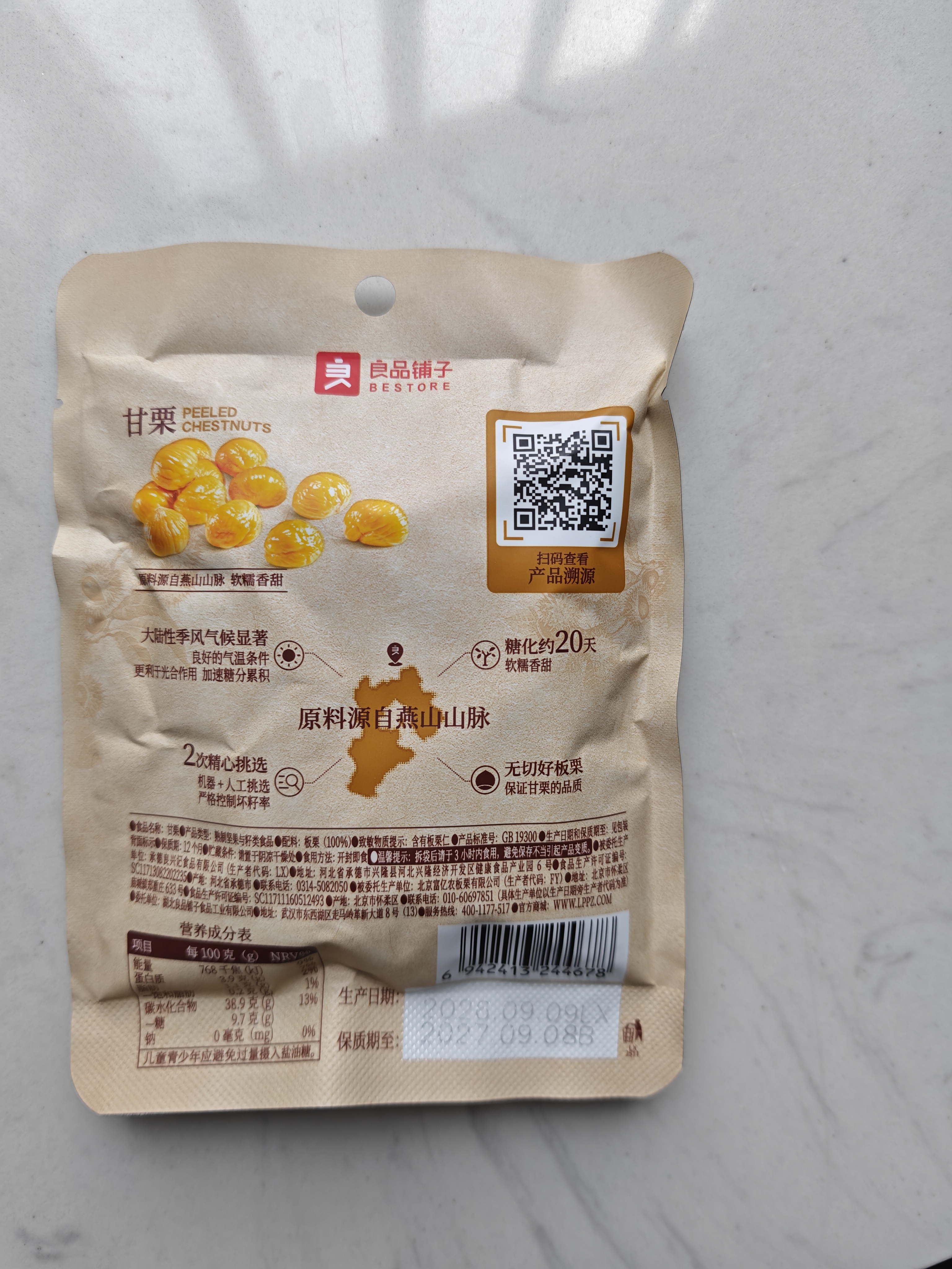 良品铺子 即食甘栗仁80g 板栗休闲零食干果免剥栗子孕妇儿童零食小吃 实拍图