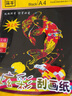 A4刮画纸儿童学生手工制作DIY刮画炫彩刮画纸 A4刮画纸20张送2支竹笔4块模板 实拍图