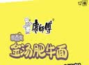 康师傅 方便面 经典酸香爽金汤肥牛桶面110g*12 泡面整箱速食 方便食品 实拍图