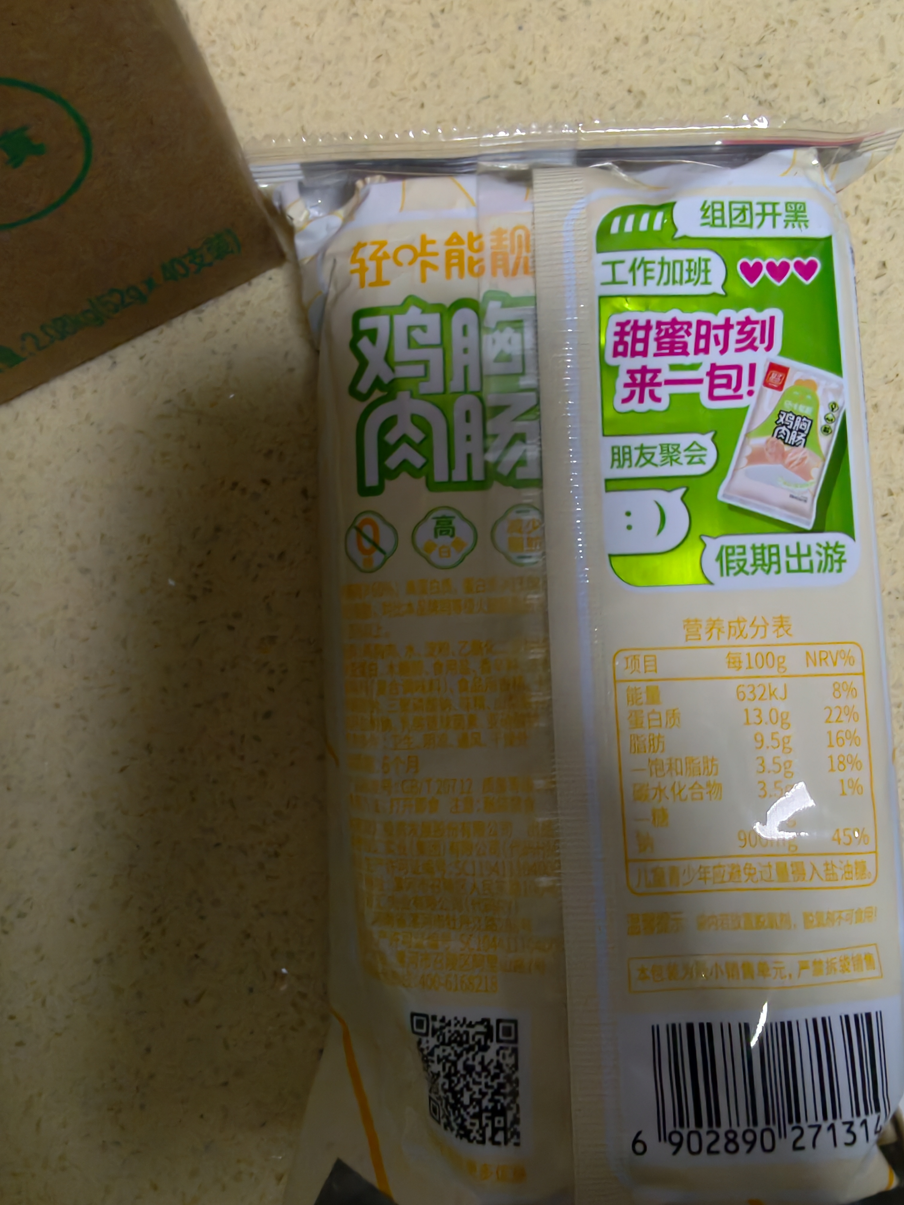 双汇轻咔能靓0糖减脂鸡胸肉肠香肠40g*10支/袋 香肠火腿 实拍图