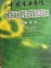 【当当正版】中国音乐学院基本乐科考级教程2026适用一二级三四级五六级中国音乐学院社会艺术水平考级全国通用教材钢琴古筝童声长笛 基本乐科考级教程【3-4级】 实拍图