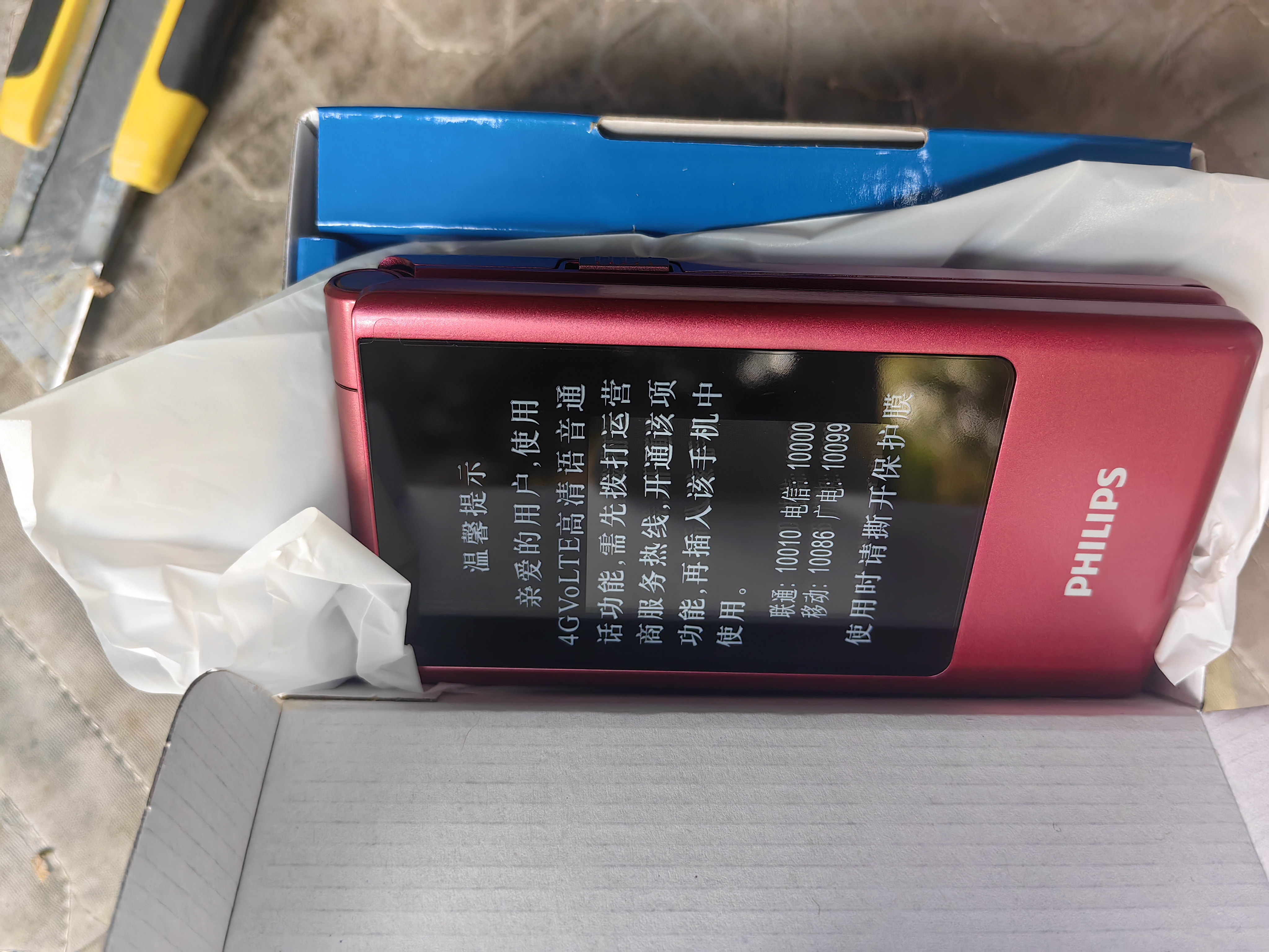 飞利浦（PHILIPS）V13P 海棠红 翻盖老人手机 移动联通电信4G全网通 双卡双待老年人手机大字大声音备用智能学生手机 实拍图