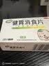 江中【3盒装】健胃消食片儿童装72片 咀嚼片胃药 调理肠胃脾胃虚弱健脾胃消积食消化不良小儿积食胀气助消化 实拍图