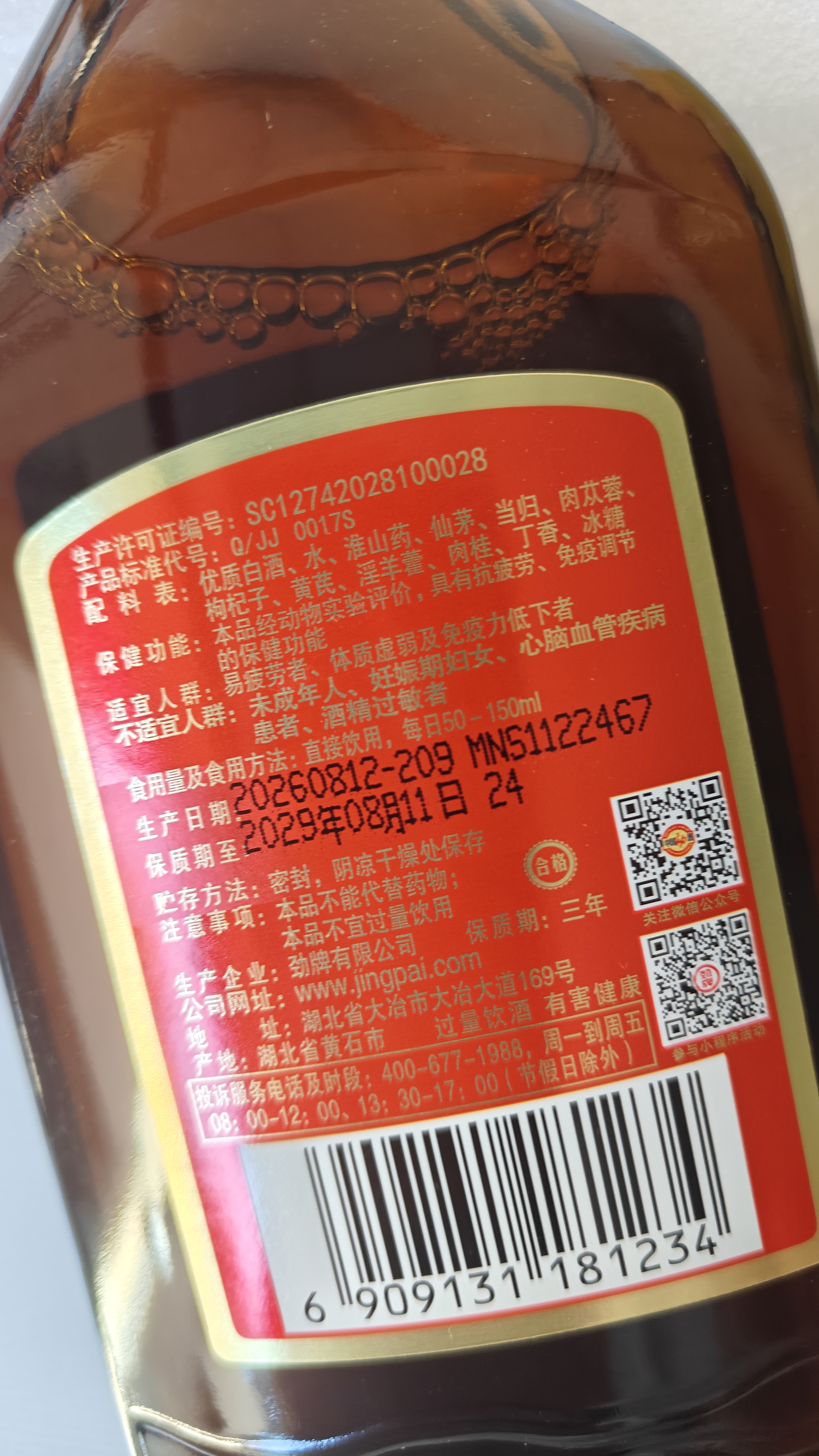 劲牌 中国劲酒 35度 258ml单瓶装 养生酒 自饮 送礼 保健酒 实拍图