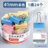 新时达41mm大规格金属铁票夹 24只装彩色长尾夹 电泳工艺不掉漆 办公学习书页资料纸 实拍图
