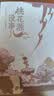 【京东自营包邮】桃花源没事儿 马伯庸新书 “见微”历史短小说系列2025年新作 一个穷酸小道士，一处祥和桃花源 不沾大因果，攒点小功德  中南传媒 实拍图