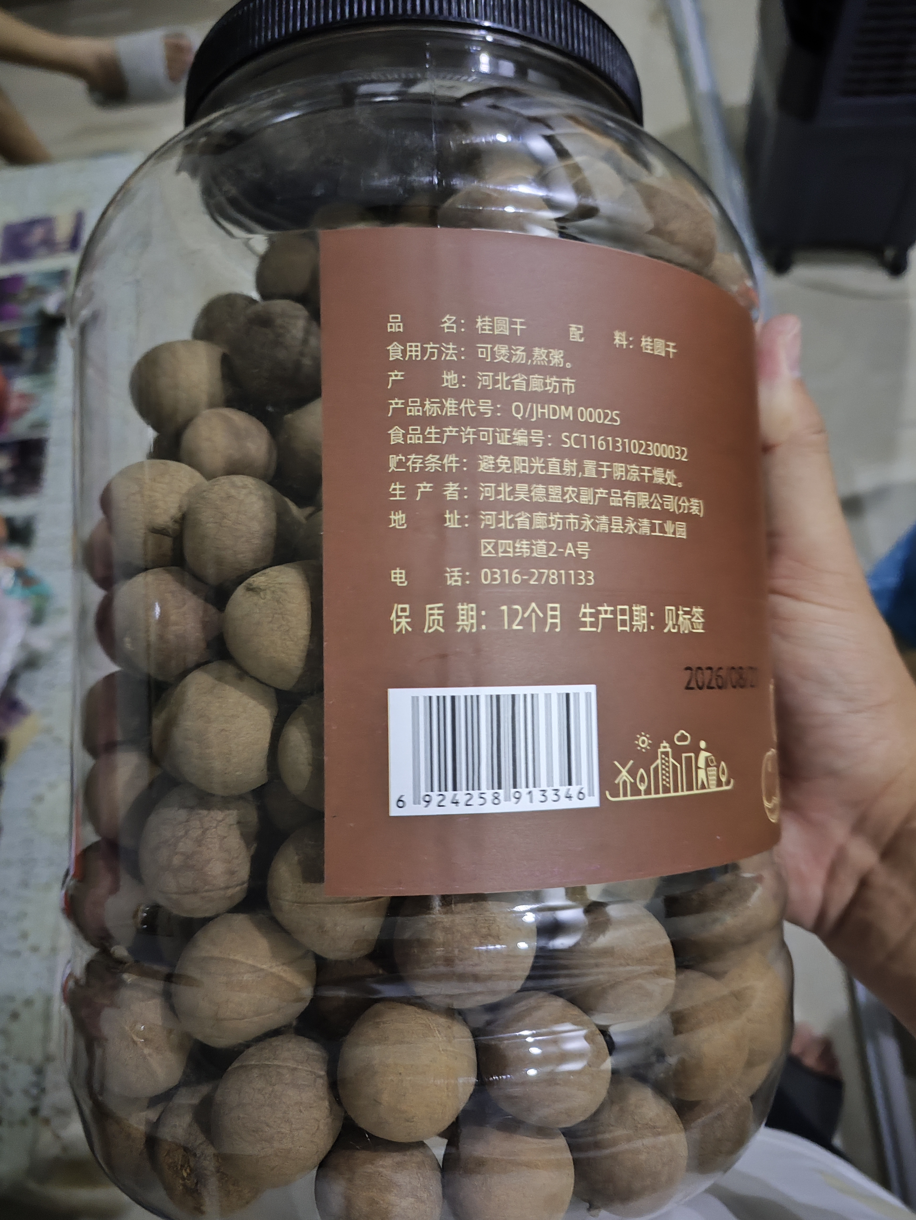 富昌 桂圆干1050g/桶 龙眼干 桂圆莲子红枣 煲汤泡茶 即食零食 实拍图