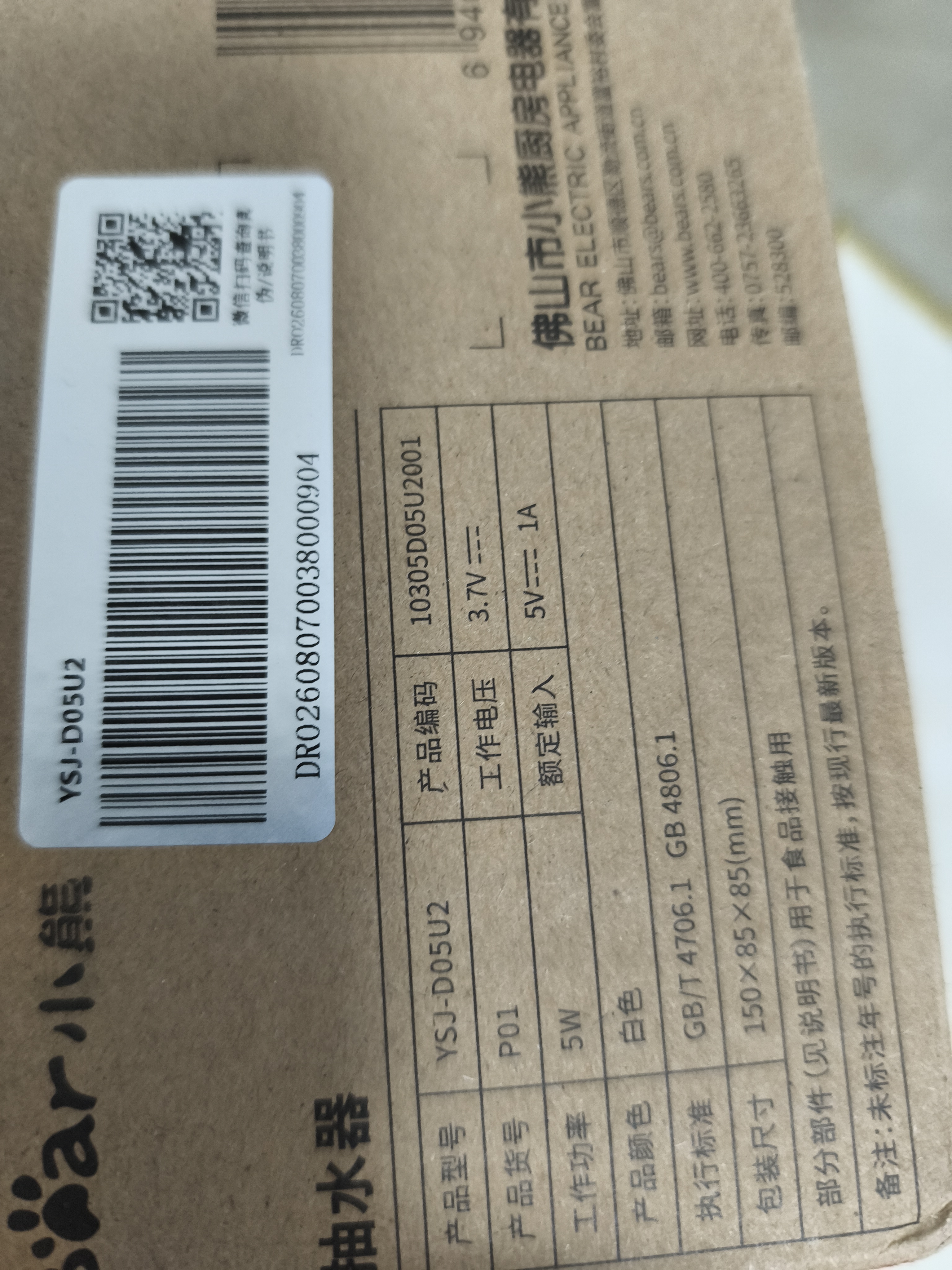 小熊（Bear）抽水器桶装水饮水机压水器电动取水器矿泉水自动上水器YSJ-D05U2 实拍图